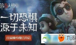 第五人格国庆节爆料视频,国庆狂欢！第五人格全新爆料视频揭秘神秘内容